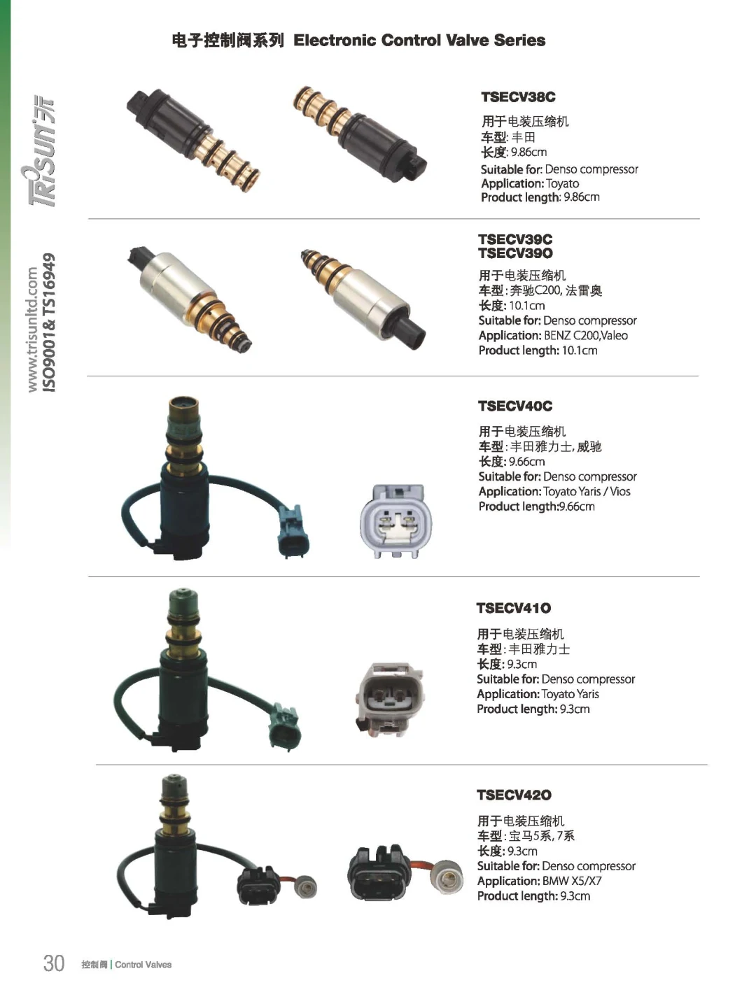 Auto Compressor Control Valve for V5, Sanden, Denso, Delphi, Calsonic